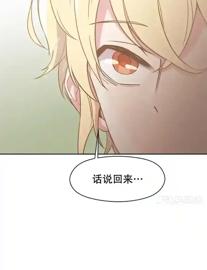 漫画《超越回归的大魔导师》22.神物第54张图