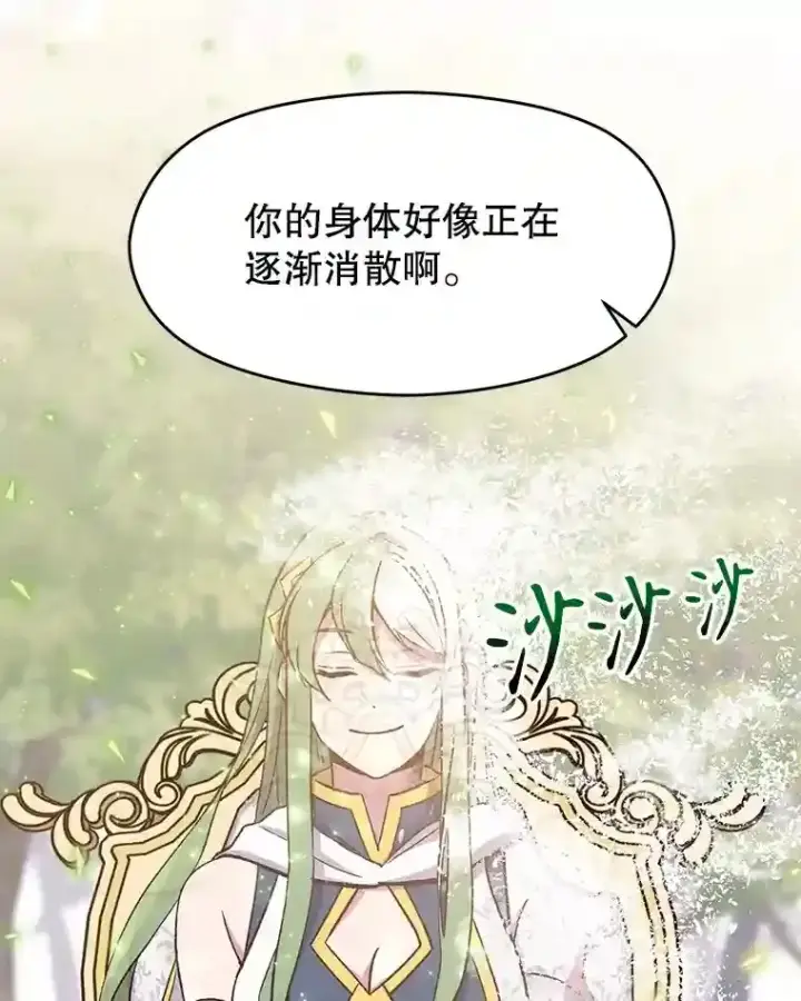 漫画《超越回归的大魔导师》22.神物第55张图