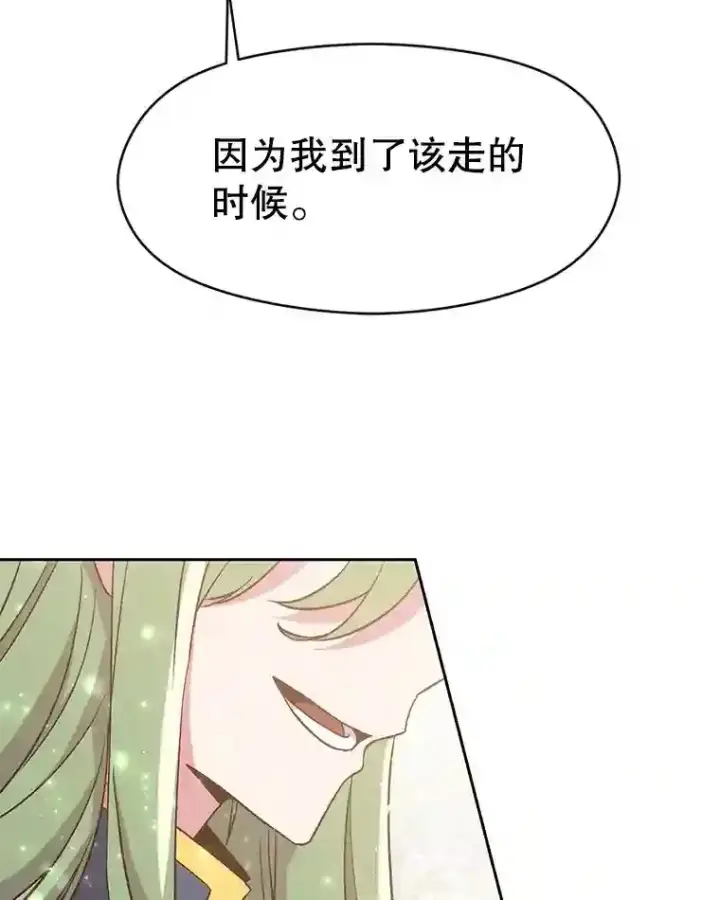漫画《超越回归的大魔导师》22.神物第57张图