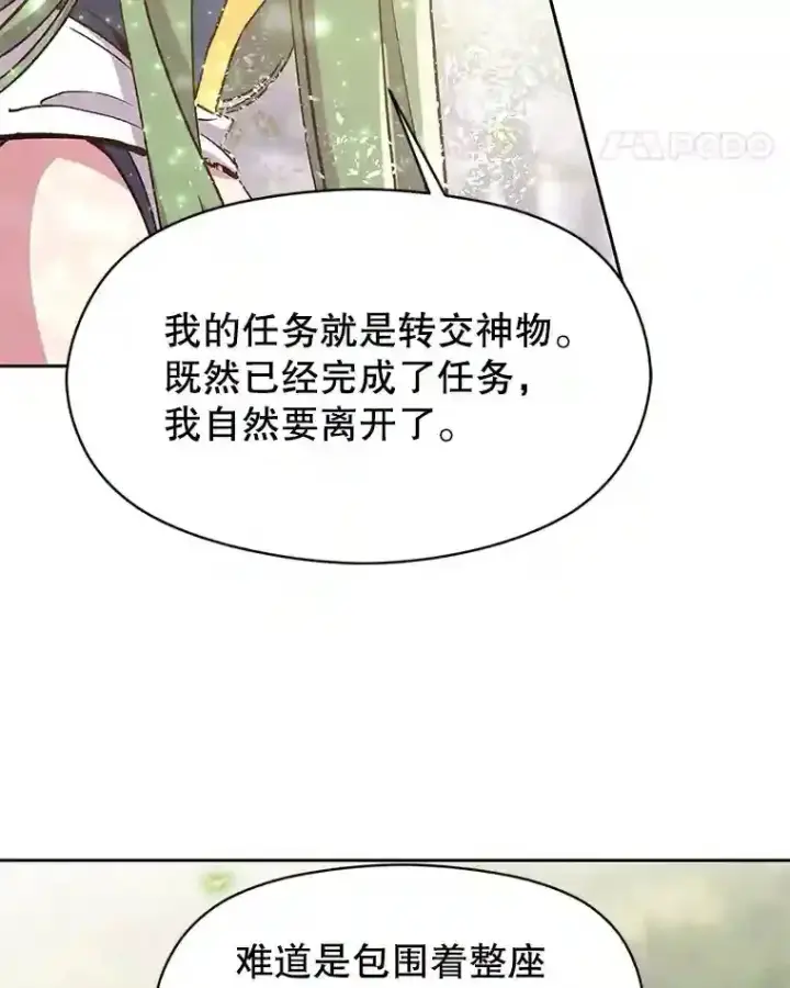漫画《超越回归的大魔导师》22.神物第58张图