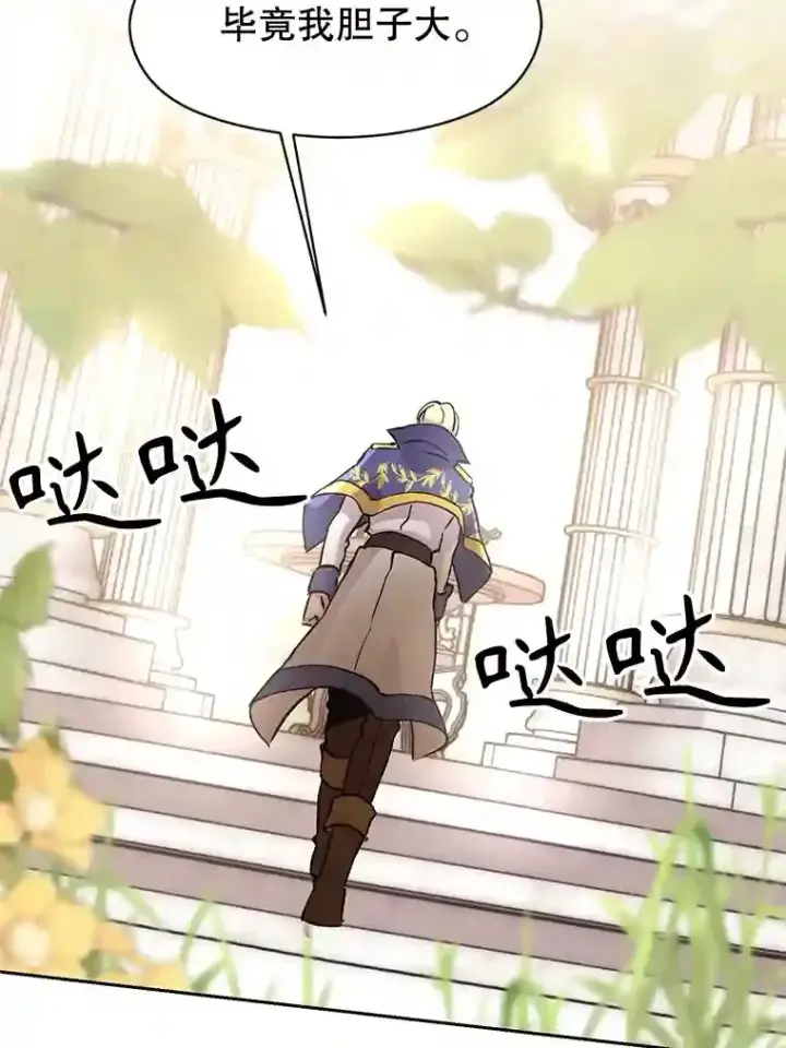 漫画《超越回归的大魔导师》22.神物第6张图