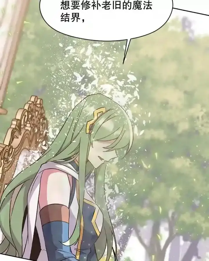 漫画《超越回归的大魔导师》22.神物第62张图