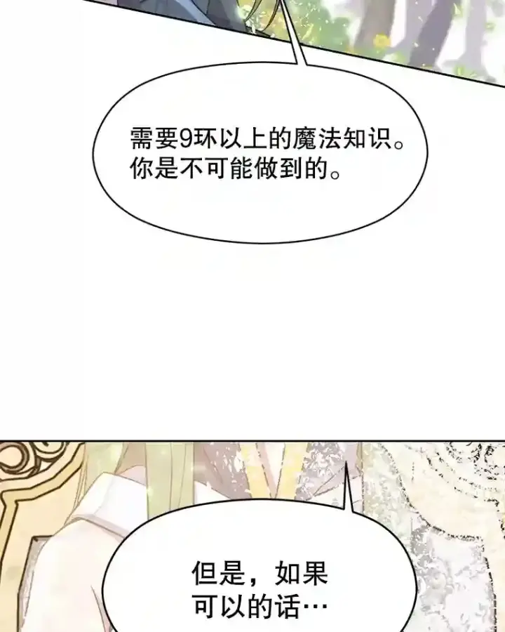 漫画《超越回归的大魔导师》22.神物第63张图