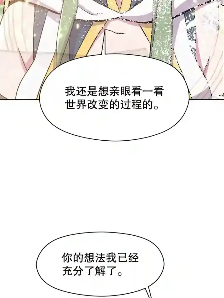 漫画《超越回归的大魔导师》22.神物第66张图