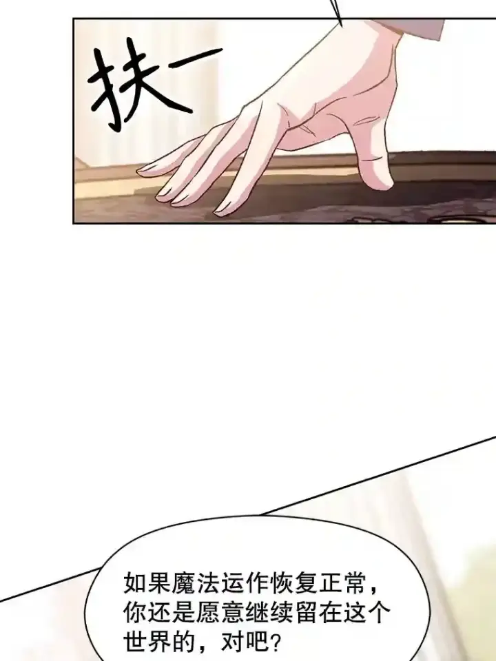 漫画《超越回归的大魔导师》22.神物第67张图