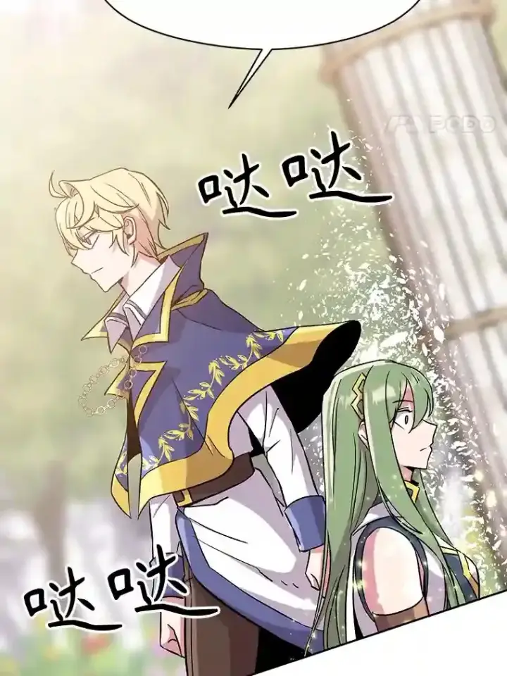 漫画《超越回归的大魔导师》22.神物第68张图