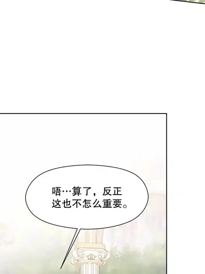 漫画《超越回归的大魔导师》22.神物第7张图