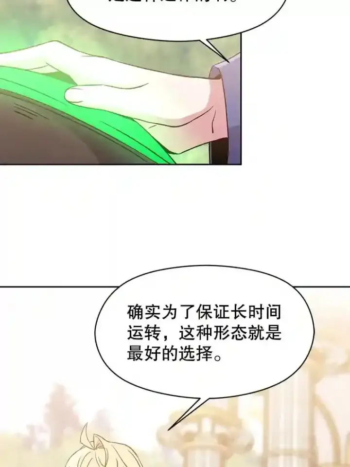漫画《超越回归的大魔导师》22.神物第72张图