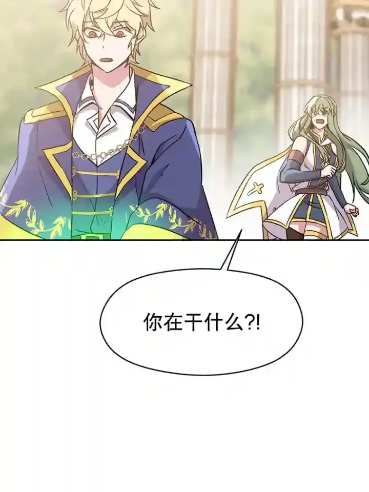 漫画《超越回归的大魔导师》22.神物第73张图
