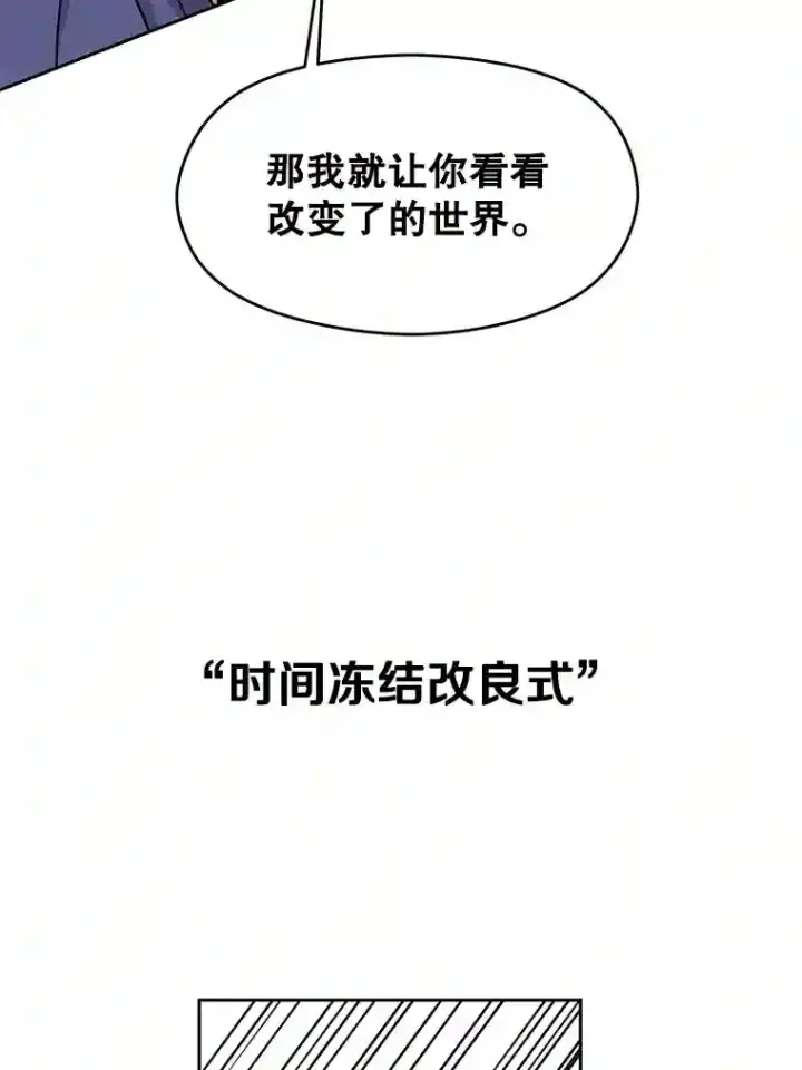 漫画《超越回归的大魔导师》22.神物第76张图