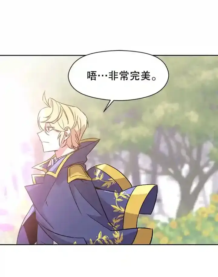 漫画《超越回归的大魔导师》22.神物第85张图