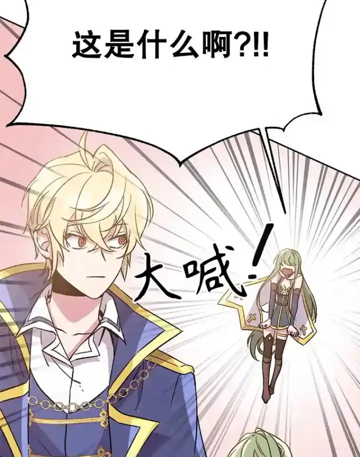 漫画《超越回归的大魔导师》22.神物第88张图