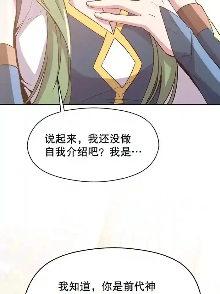 漫画《超越回归的大魔导师》22.神物第9张图