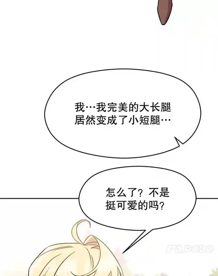 漫画《超越回归的大魔导师》22.神物第90张图