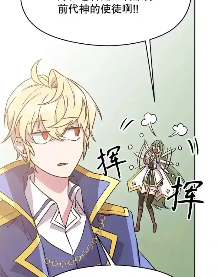 漫画《超越回归的大魔导师》22.神物第92张图