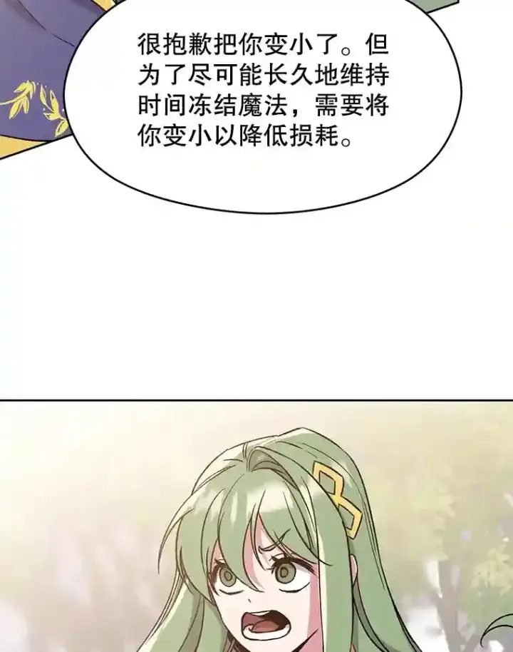 漫画《超越回归的大魔导师》22.神物第93张图