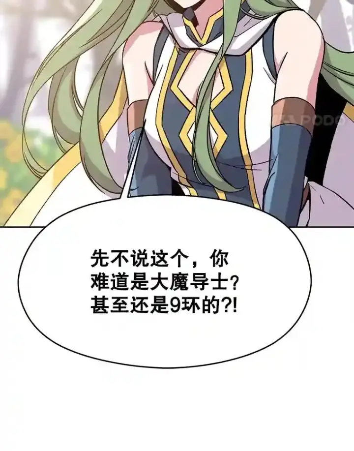 漫画《超越回归的大魔导师》22.神物第94张图