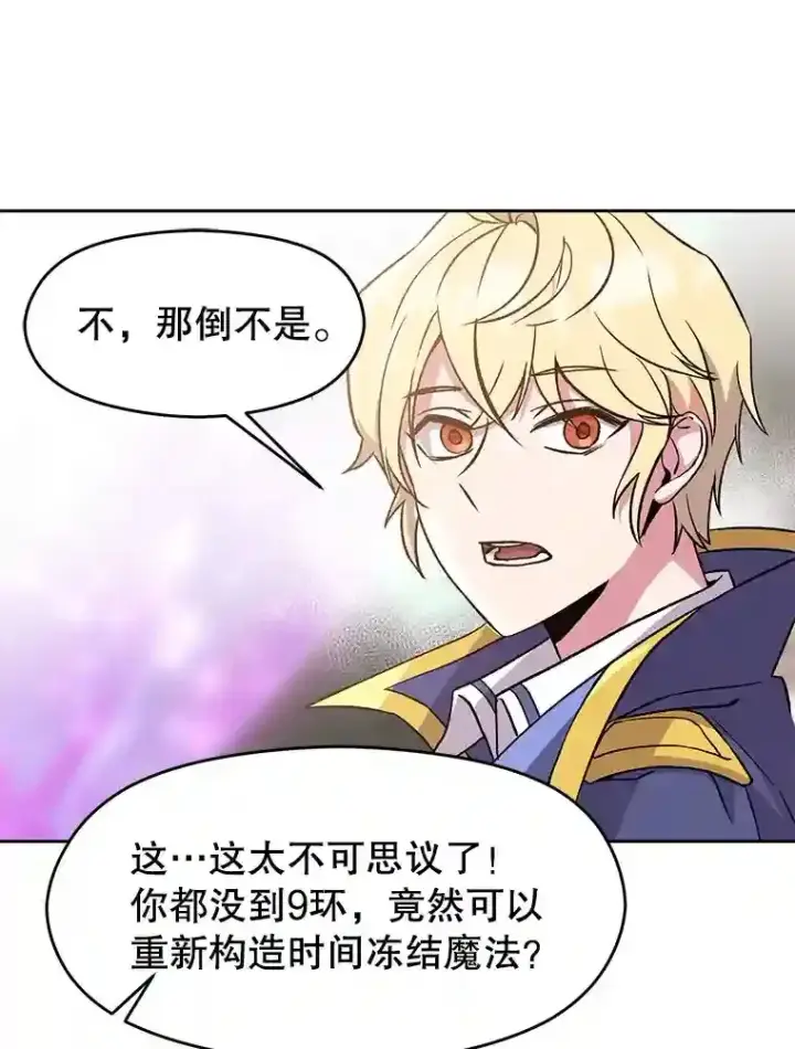 漫画《超越回归的大魔导师》22.神物第95张图