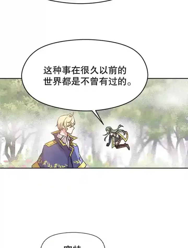 漫画《超越回归的大魔导师》22.神物第96张图