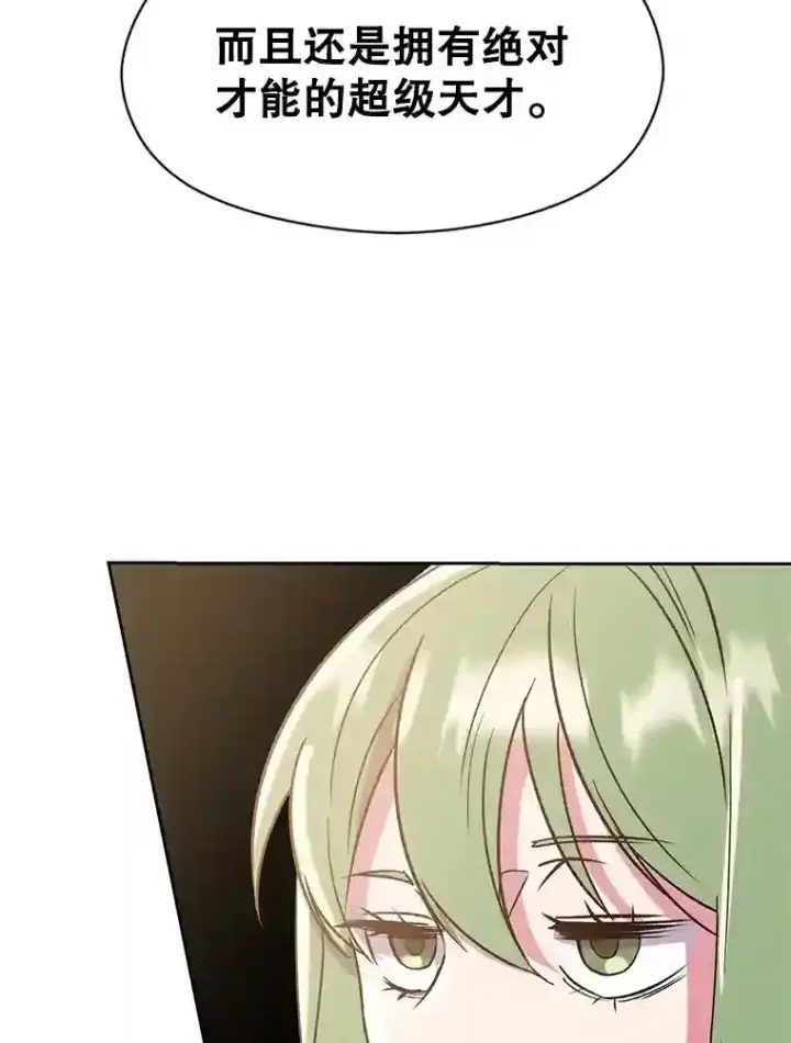 漫画《超越回归的大魔导师》22.神物第99张图