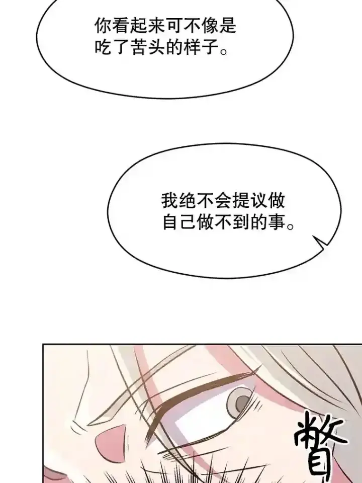 漫画《超越回归的大魔导师》23.修炼法第10张图