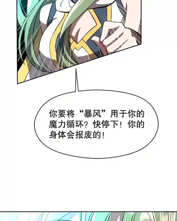 漫画《超越回归的大魔导师》23.修炼法第105张图