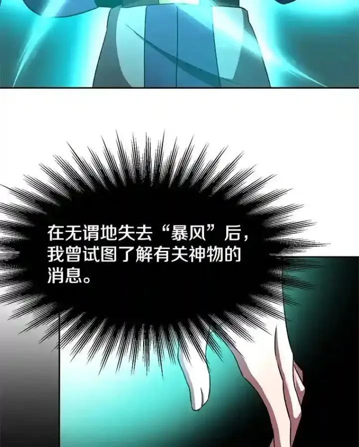 漫画《超越回归的大魔导师》23.修炼法第108张图