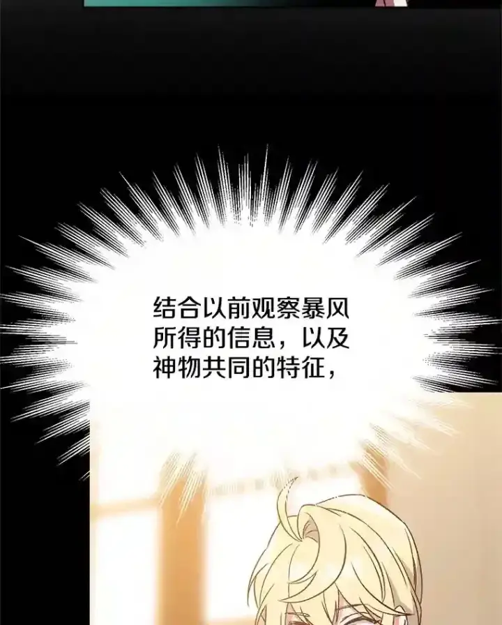 漫画《超越回归的大魔导师》23.修炼法第109张图