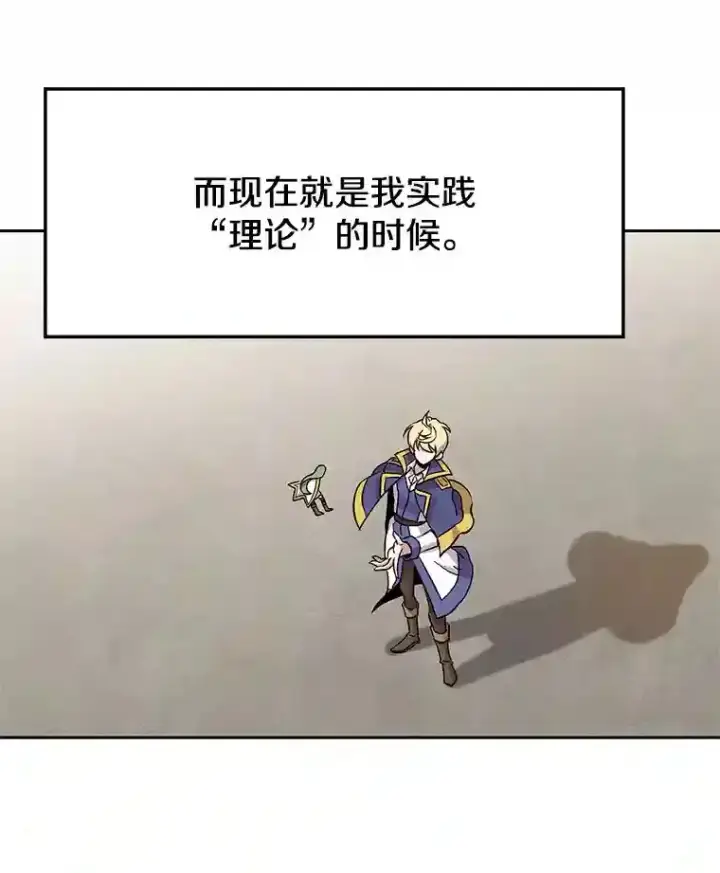 漫画《超越回归的大魔导师》23.修炼法第113张图