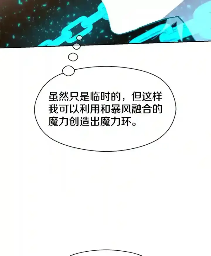 漫画《超越回归的大魔导师》23.修炼法第117张图
