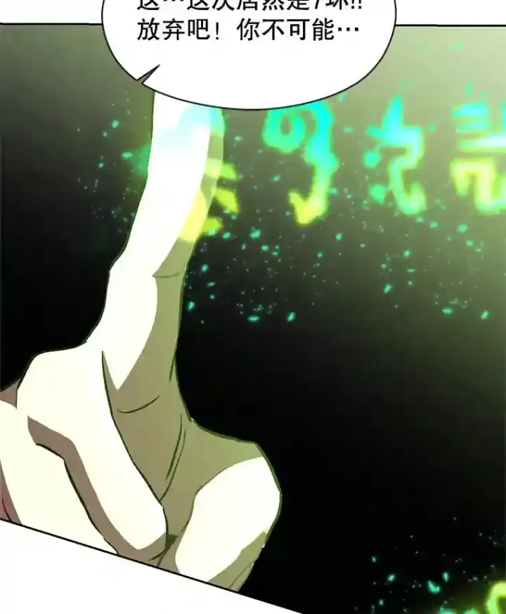 漫画《超越回归的大魔导师》23.修炼法第123张图