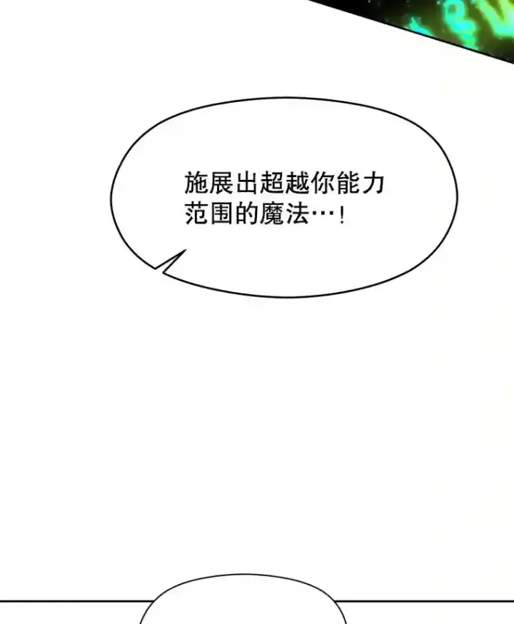 漫画《超越回归的大魔导师》23.修炼法第124张图