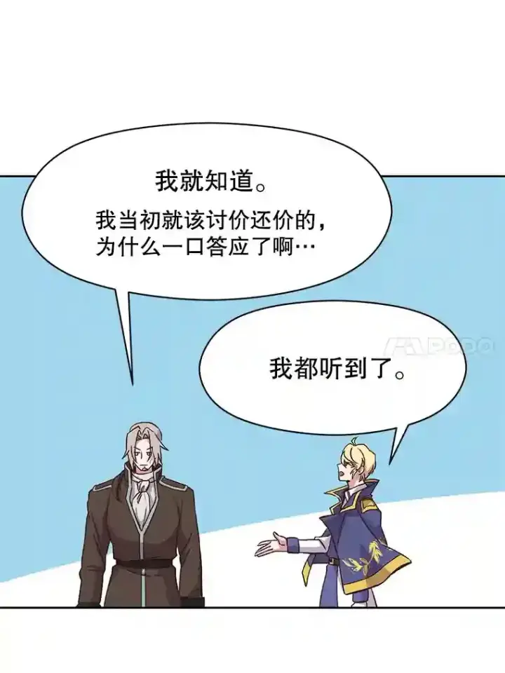 漫画《超越回归的大魔导师》23.修炼法第14张图