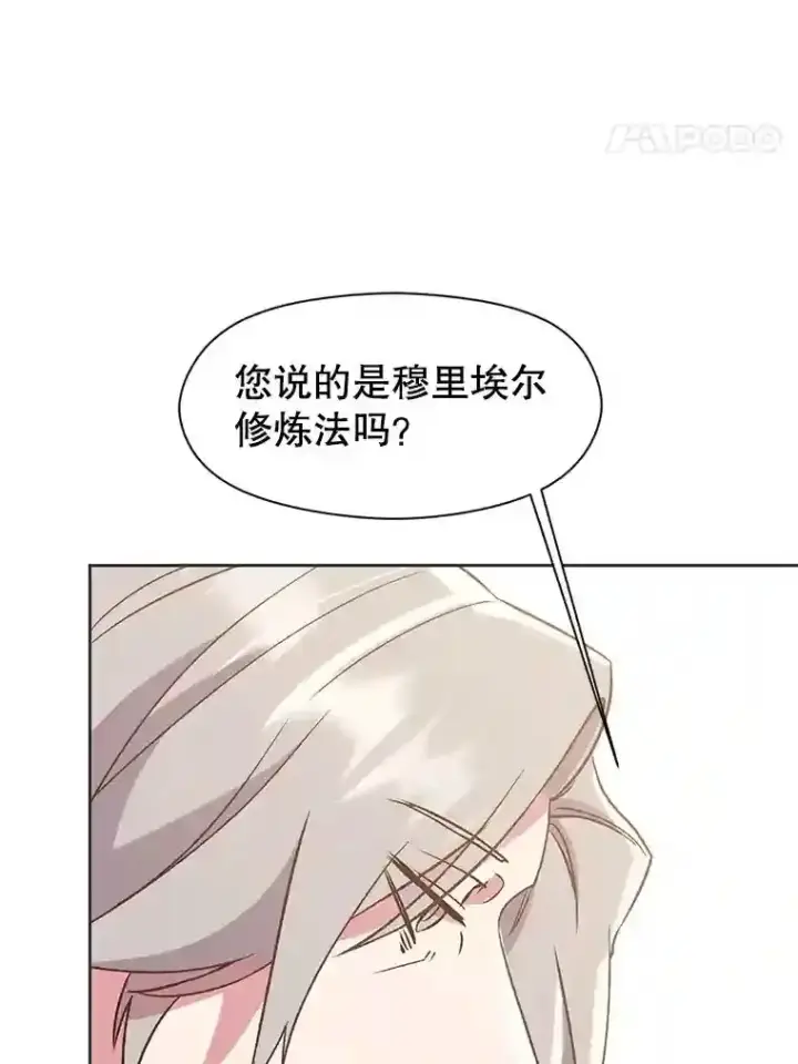 漫画《超越回归的大魔导师》23.修炼法第24张图