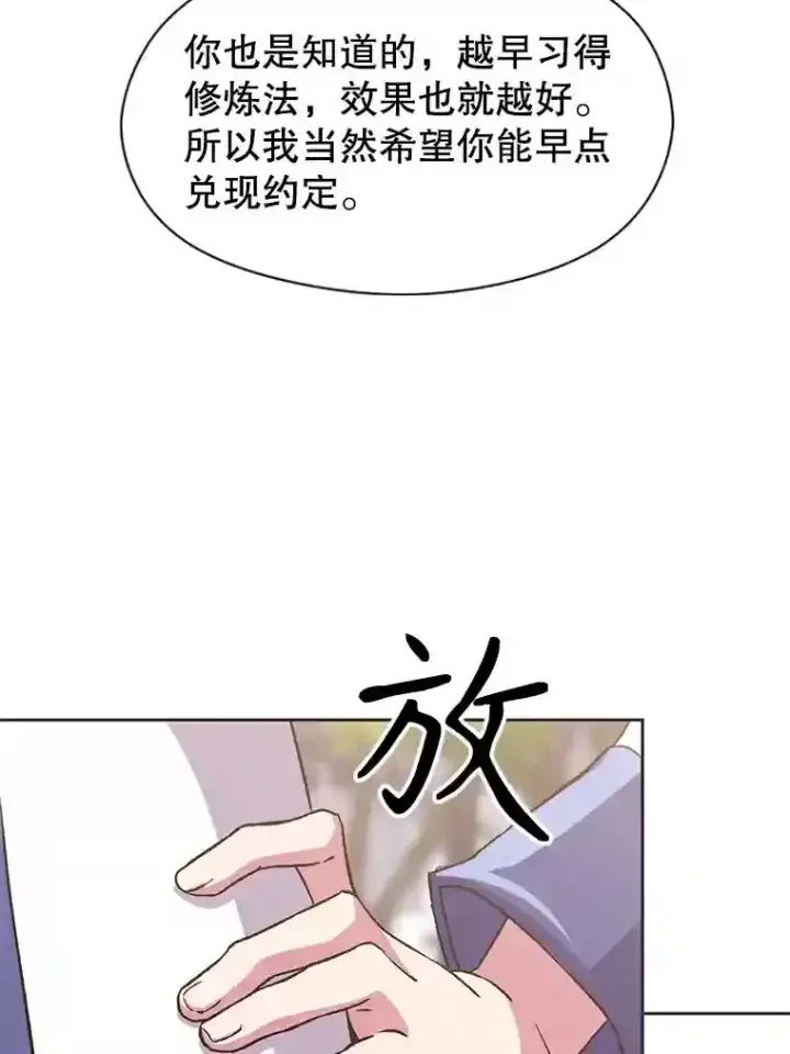 漫画《超越回归的大魔导师》23.修炼法第26张图