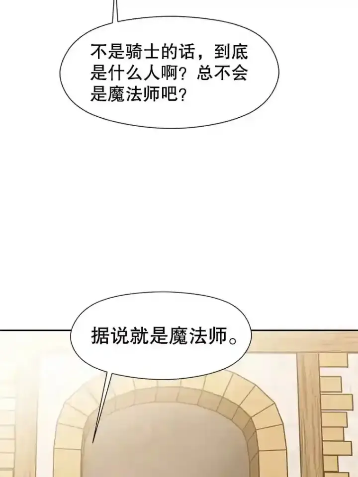 漫画《超越回归的大魔导师》23.修炼法第34张图
