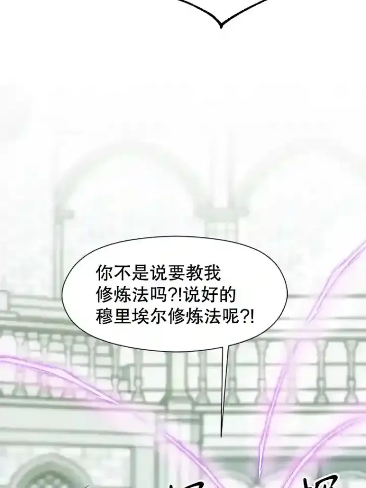 漫画《超越回归的大魔导师》23.修炼法第39张图