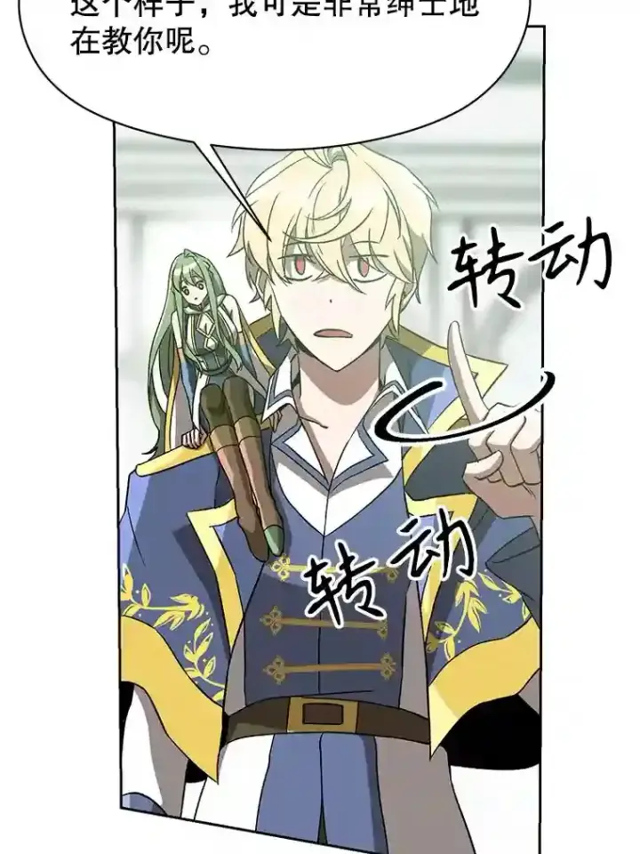 漫画《超越回归的大魔导师》23.修炼法第41张图