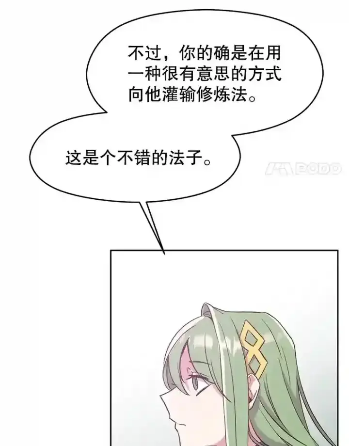 漫画《超越回归的大魔导师》23.修炼法第43张图