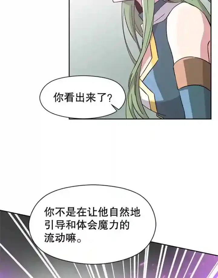漫画《超越回归的大魔导师》23.修炼法第44张图