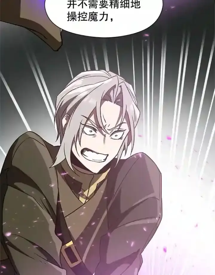 漫画《超越回归的大魔导师》23.修炼法第47张图