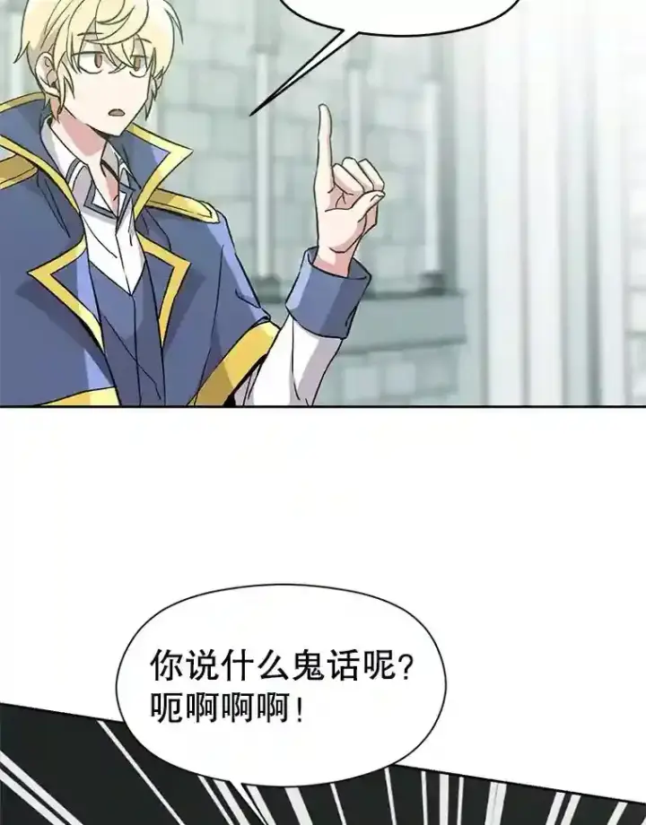 漫画《超越回归的大魔导师》23.修炼法第51张图