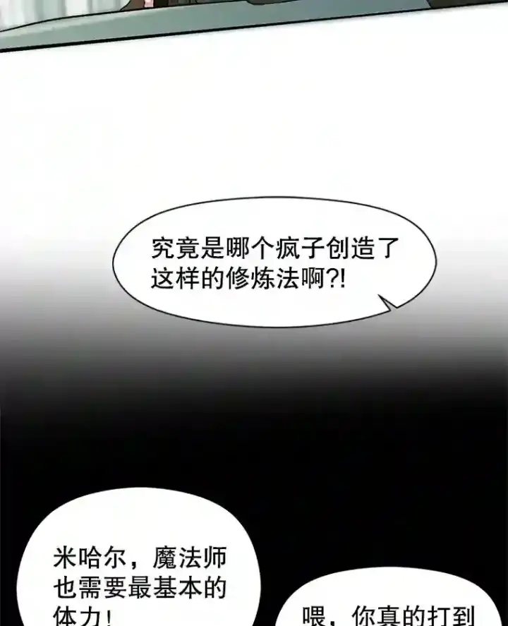 漫画《超越回归的大魔导师》23.修炼法第54张图