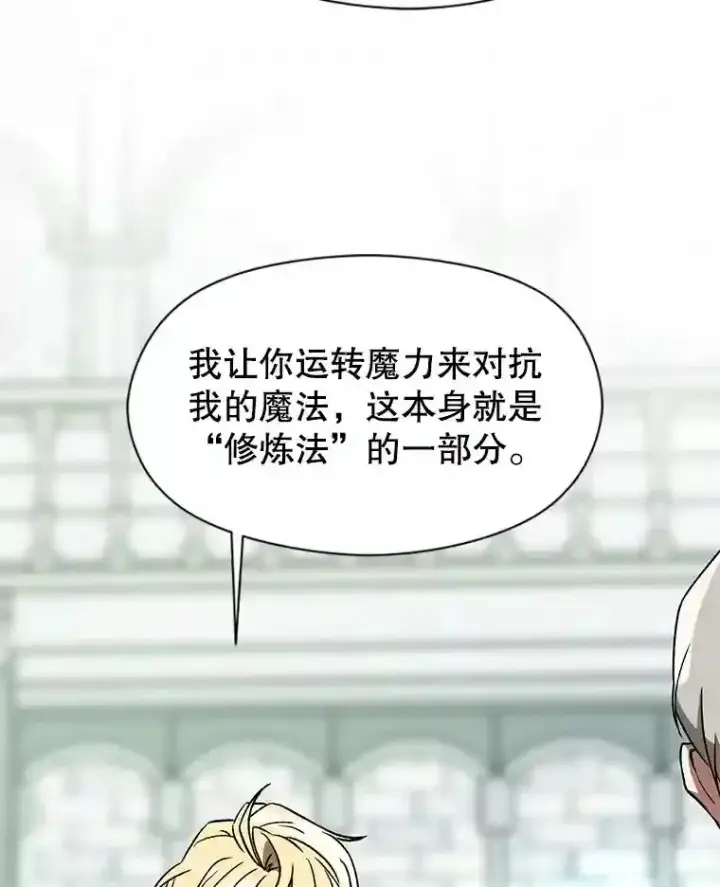 漫画《超越回归的大魔导师》23.修炼法第61张图