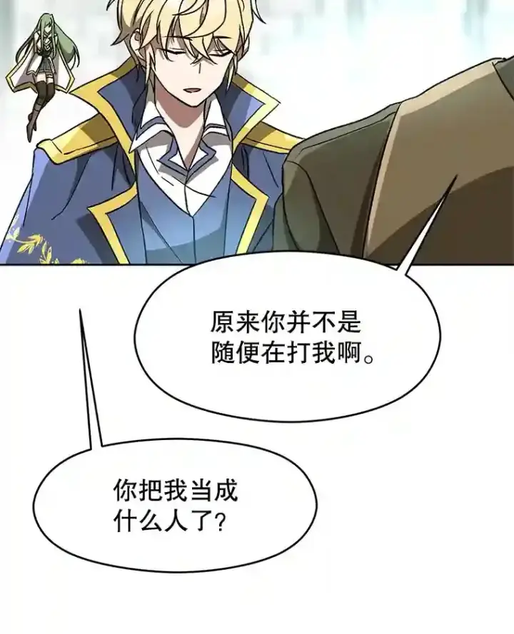 漫画《超越回归的大魔导师》23.修炼法第62张图