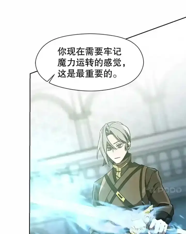漫画《超越回归的大魔导师》23.修炼法第63张图