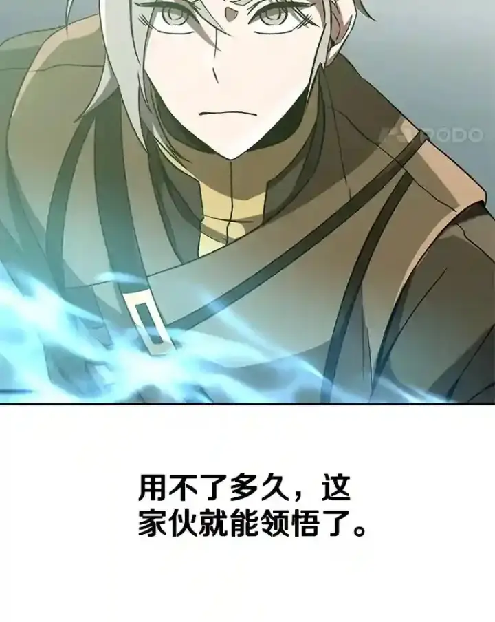 漫画《超越回归的大魔导师》23.修炼法第67张图
