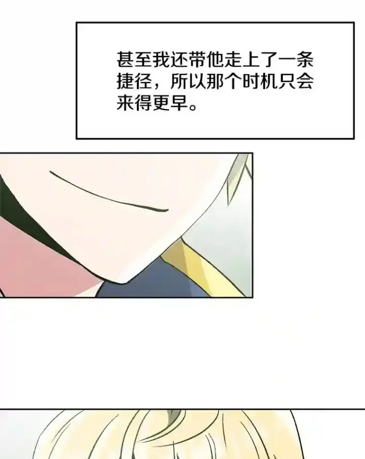 漫画《超越回归的大魔导师》23.修炼法第68张图