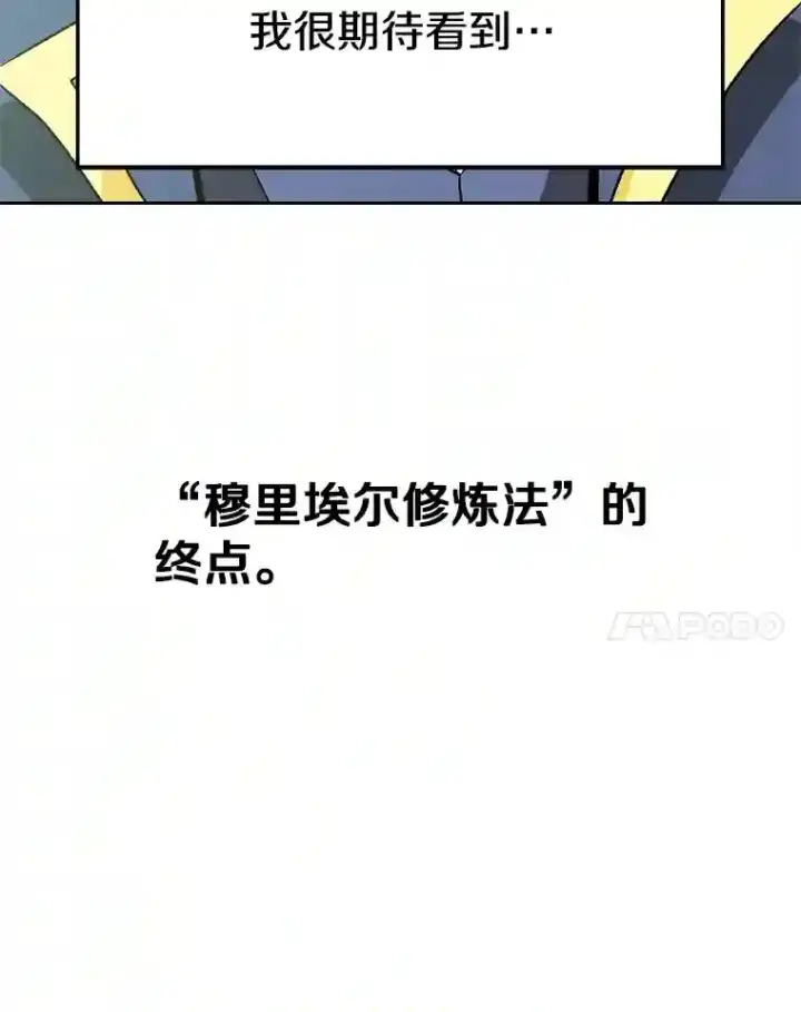 漫画《超越回归的大魔导师》23.修炼法第70张图