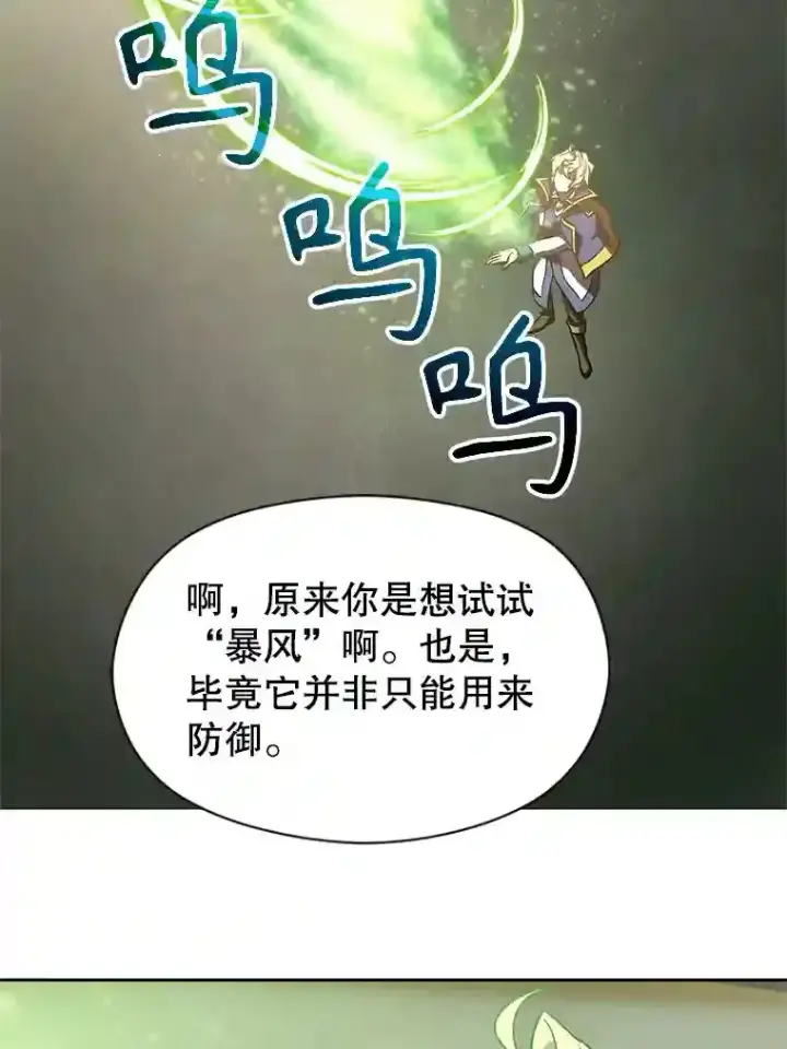漫画《超越回归的大魔导师》23.修炼法第80张图